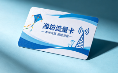 流量卡咨询